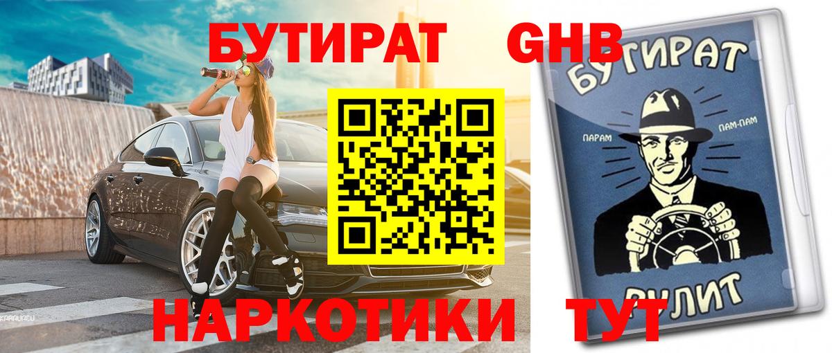 БУТИРАТ Butirat Карталы