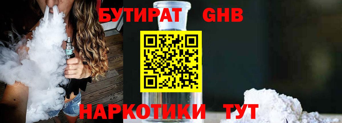 Бутират оксибутират  Вход с VPN  Карталы 