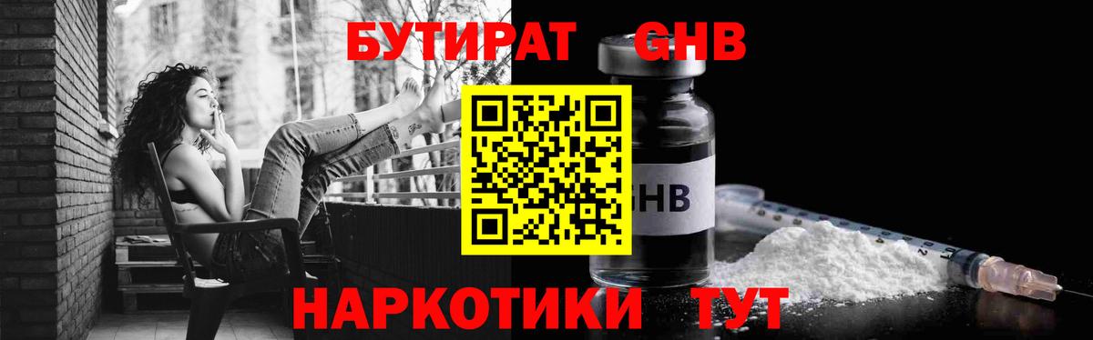 Бутират 1.4BDO Карталы