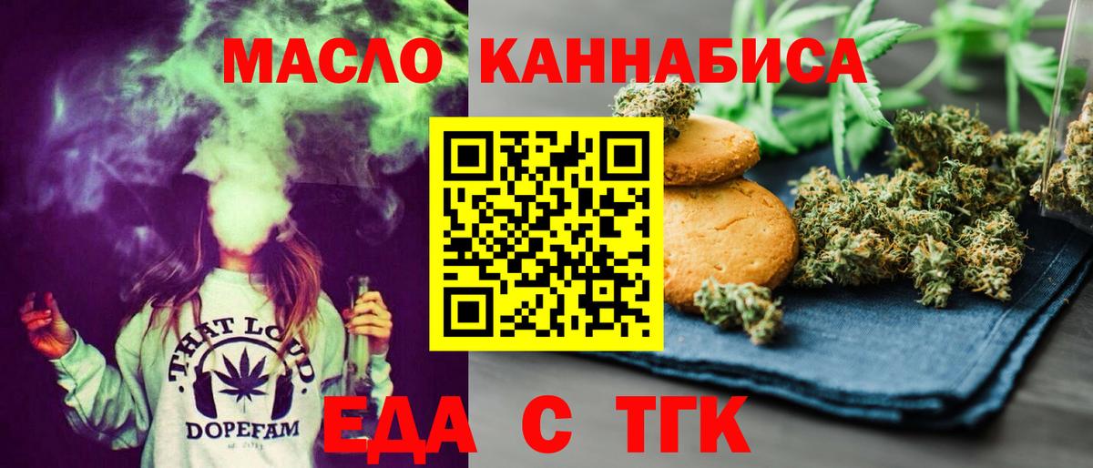 Еда ТГК марихуана Карталы