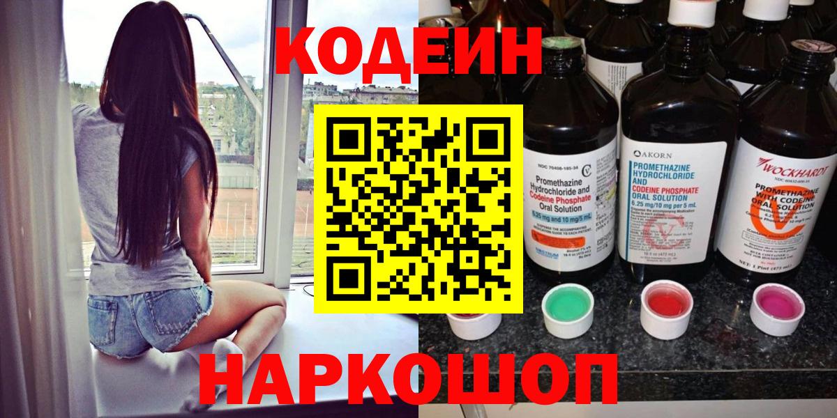 Кодеиновый сироп Lean напиток Lean (лин)  наркошоп  Карталы  Вход с VPN  Codein напиток Lean (лин) 