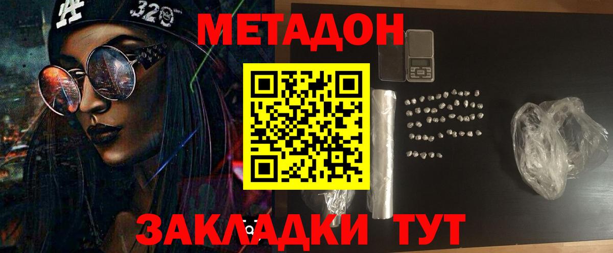 МЕТАДОН methadone  Карталы  Метадон methadone 